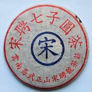 90s Songpin Hao Pu-erh Tea Cake from PuerhShop.com