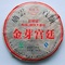 2007 Golden Tips Guang Yun Gong Ripen Cake from PuerhShop.com