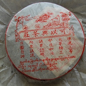 2002 Keyixing Ripen Pu-erh Tea Cake from PuerhShop.com