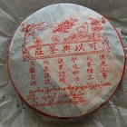 2002 Keyixing Ripen Pu-erh Tea Cake from PuerhShop.com