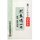 Sugimoto Haruichi's Shincha from Shirakata Denshiro Shoten