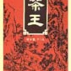 919 King's Tea from Ten Ren