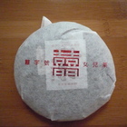 Cooked Puer Wedding Cake Produced April 30, 2009 from J-TEA