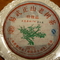 2009 Ba Jiao Yiwu Old Tree from Liming Tea Factory 
