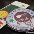 2010 Hengfu "Cha Li Qian Kun" Ripe Puerh Tea Cake from China Cha Dao