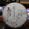 2010 Douji Pure Series "Nan Nuo" Raw Puerh Cake from China Cha Dao