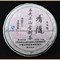 2011 Hai Lang Hao "Yang Chun San Yue" from Yunnan Sourcing