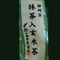 Genmaicha from Shouyanagitsu Shinichi Shouten