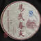 2008 Yong Pin Hao Yiwu Chun Jian Raw Puerh Cake 400g from Chawangshop