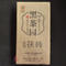 2010 CNNP Sheng Huo Fu Zhuan 300g from Chawangshop