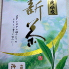 Shizuoka-grown Shincha from Yamagataya
