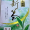 Shizuoka-grown Shincha from Yamagataya