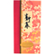 Shin-cha 88th Night - 2009 edition from Maeda-en