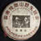 2006 Youle Shan Ye Sheng Bing Cha 357g from Chawangshop