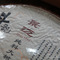 2009 Douji "Jing Mai" from pu-erh.sk