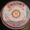 Cooked Puer Zhong Cha 7572 2000 from J-TEA