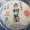 2010 Meng Ku Ancient Trees Green [Raw] Pu'er from Asha Tea House