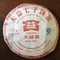 2010 Menghai 7572 Ripe Pu'erh from TaeTea