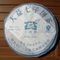 2007 Menghai 7532 Raw Pu'erh Cake from Menghai Tea Factory