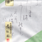 An unidentified Hojicha from Unknown