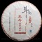 2008 Sheng Yu Dou Famous Arbor Cake from Douji