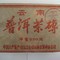 2000 Sheng YunNan TianZi Brick from cbring630 eBay Seller Hong Kong
