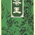 King's 913 Green Oolong 3rd Grade from Ten Ren Tea