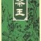 King's 913 Green Oolong 3rd Grade from Ten Ren Tea