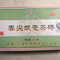 2008 Spring Bud Silver Tip Pu-erh Tea Brick from PuerhShop.com