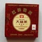 2010 Dayi HongYun Pu-erh Tea Cake from PuerhShop.com