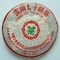 2004 CNNP 7542 Green Pu-erh Tea Cake from PuerhShop.com