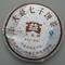 2008 Dayi 7572 Pu-erh from Menghai Tea Factory