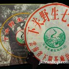 2005 Xiaguan " Wild Tree" Raw Pu Er Tea Cake from JK Tea Shop Online