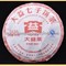2011 Yunnan Menghai Dayi 0532 from Menghai Tea Factory(from berylleb ebay)