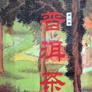Black Tea (Shu Pu'erh) from Unknown