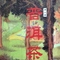 Black Tea (Shu Pu'erh) from Unknown