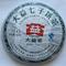2011 Dayi 7542 Pu-erh Tea Cake from PuerhShop.com