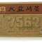 7562# Menghai Dayi Pu-erh Brick 2006 250g Ripe from Menghai Tea Factory