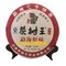 2008yr Yunnan King of Tea Tree -MengHai Puer Bing tea 357g/Ripe from Yunnan Tea Company