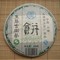 2006 YONG DE * MIN FENG MOUNTAIN * ORGANIC RAW PU-ERH from Yunnan Sourcing
