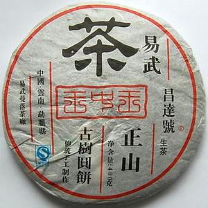 2006 Yiwu King of Kings Ancient Tree Pu-erh from PuerhShop.com