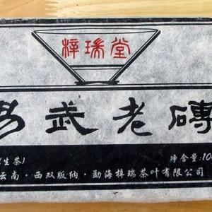 2009 Yiwu Big Green Pu-erh Tea Brick from PuerhShop.com