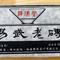 2009 Yiwu Big Green Pu-erh Tea Brick from PuerhShop.com