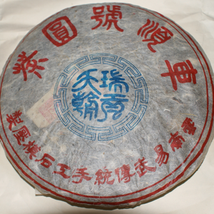 Che Shun Hao Yiwu Been ('04 Stone Pressed Sheng) from The Phoenix Collection