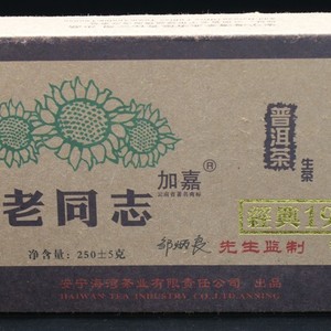 Haiwan Pu erh Ripe Tea Brick 250g yr06 from Haiwan Tea Factory