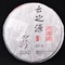 2012 Yunnan Sourcing "Wu Jai Zhai" Wild Arbor Teacake Raw from Yunnan Sourcing