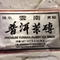Premium Yunnan Pu-Erh Tea Brick from CNNP