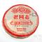 2011 Haiwan Lao Tongzhi - Classic 1999 100g Ripe Pu-Erh Tea Cake from Norbu Tea