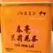 Jasmine Tea from Tian Hu Shan