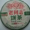2010 Laotongzhi 9948 Recipe Sheng Cake from Haiwan Tea Factory